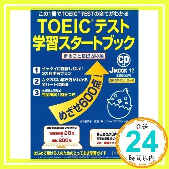 토익 (R) 테스트 스터디 스타트북 풀 베이직 솔리드 에디션 (J MOOK 12) [무크] 마츠모토 에미코 _02
