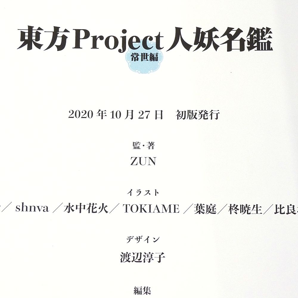 東方シリーズ ZUNの本 新品未使用 5冊 東方 ZUN 書籍 通販｜ブックオフ公式オンラインストア
