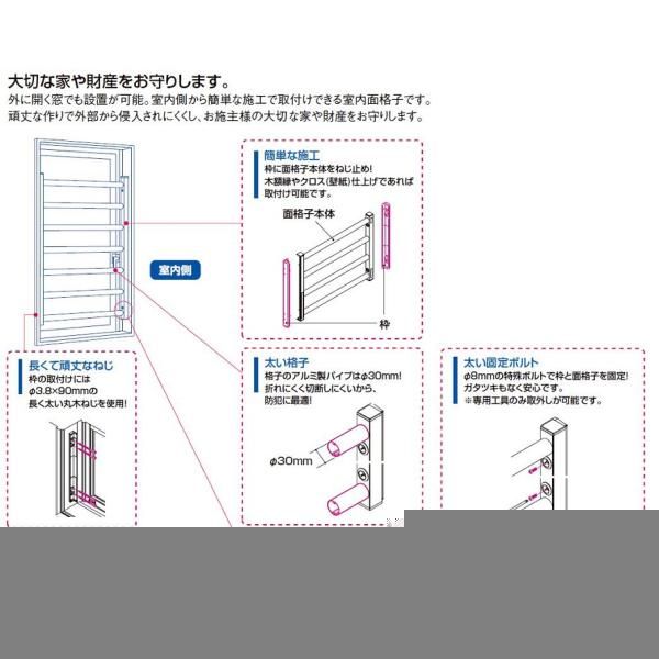  室内面格子 固定式 呼称 02309 出来寸法W 230 mm × 出来寸法H 720 取付 工具 なし LIXIL リクシル TOSTEM トステム サッシ 窓 住宅設備