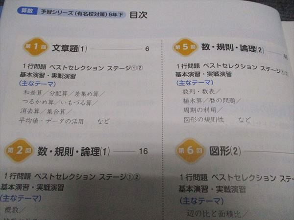 四谷大塚 予習シリーズ算数 6年下 440618-2 状態良い 2023 014S2C