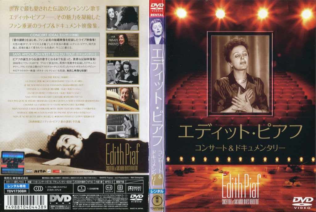 エディット・ピアフ コンサート＆ドキュメンタリー [字幕]｜中古DVD