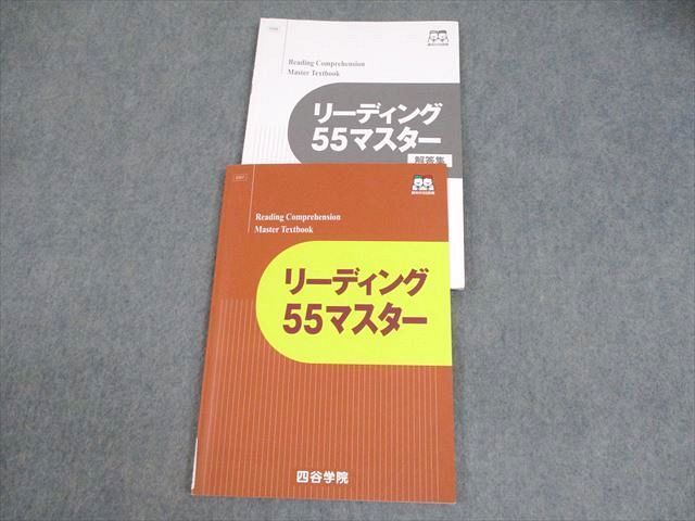 XG11-263 四谷学院 英語 リーディング55マスター テキスト 2021 11m0B