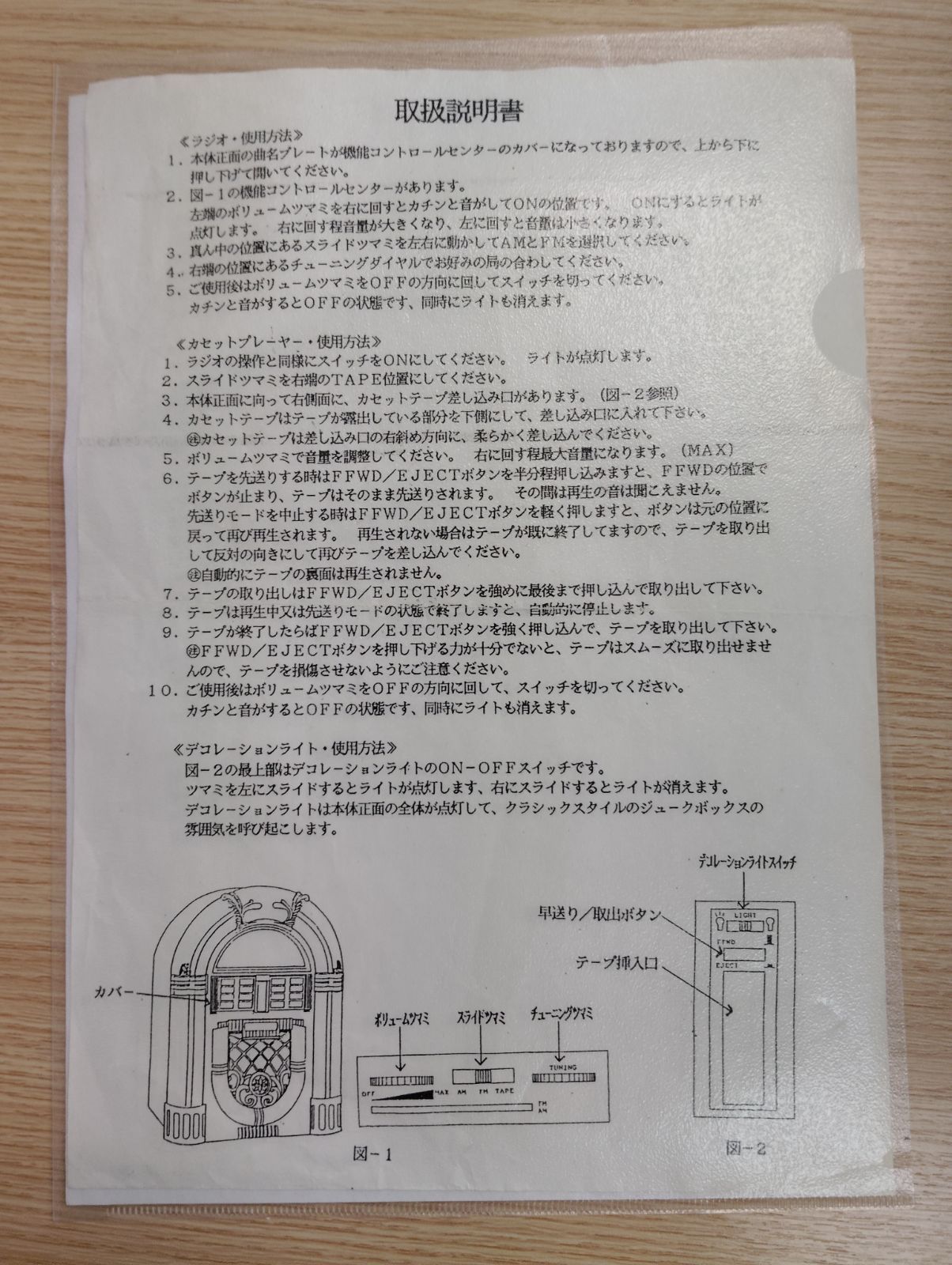AM FMラジオ