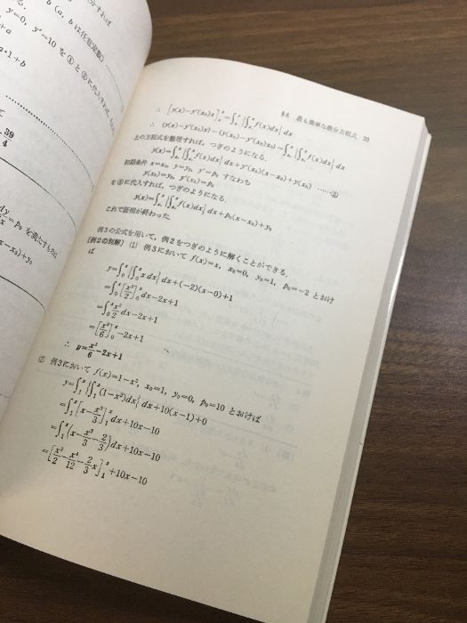 科学新興社 モノグラフ （8）微分方程式 数学】1974年発行 矢野