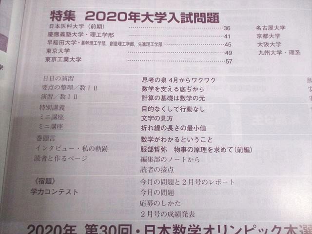東京出版 大学への数学 2020年4月〜2021年3月号 計12冊 雲幸一郎/浦辺理樹/横戸宏紀/森茂樹/他多数 058R1D 東京出版 大学への数学 2020年4月～2021年3月号 計12冊 雲幸一郎