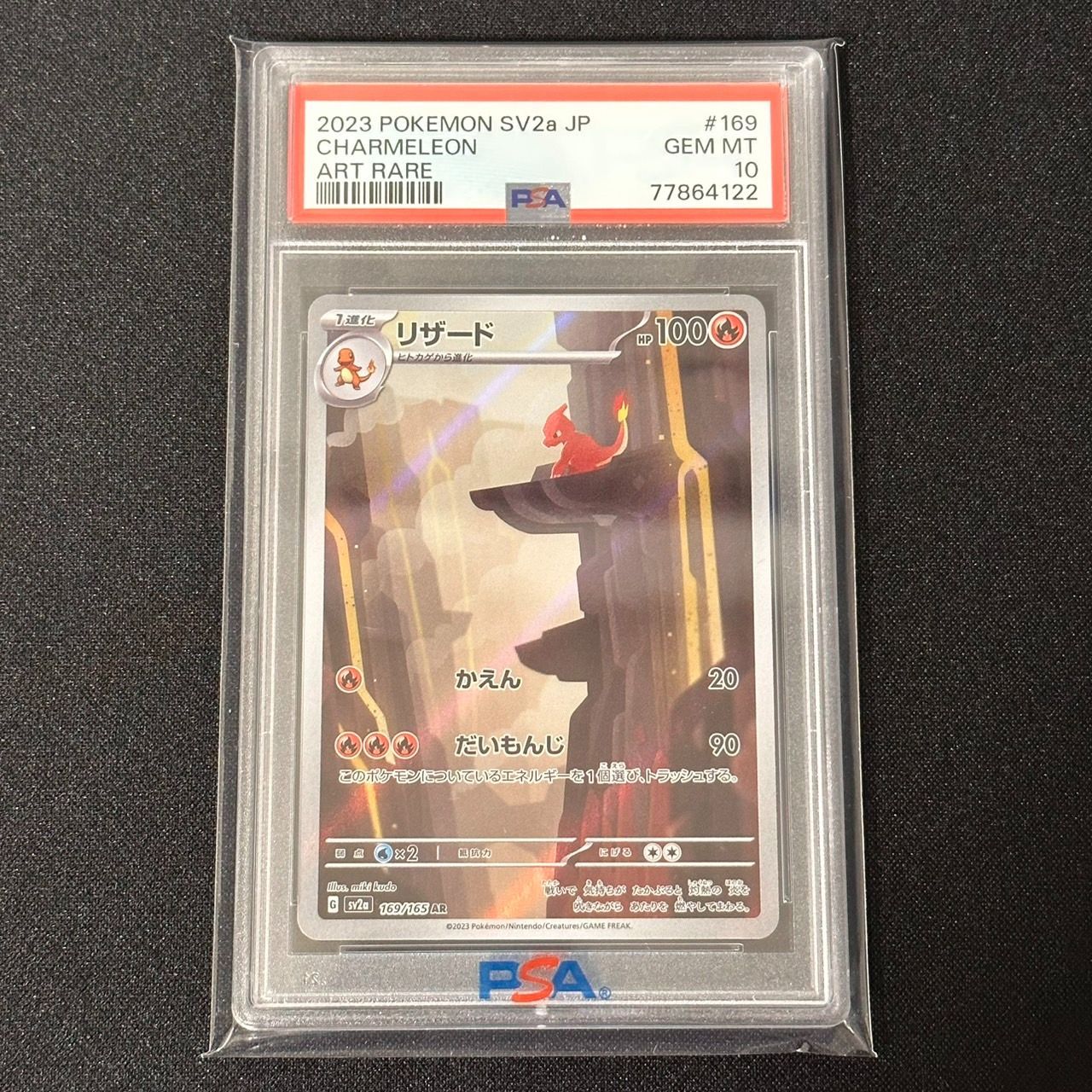 リザード AR PSA10 151 - メルカリ