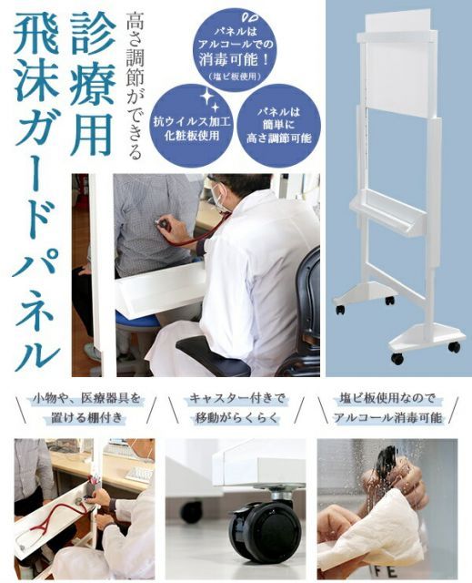 豊富な商品を即検索。 診療用 飛沫ガードパネル ZK-07 クリア 飛沫防止パネル 枠ありタイプ 国産 対面 防止 簡単設置 仕切り 間仕切り パーティション 透明 組立式 おすすめ 透明度が高い 高さ調節 白色 キャスター付き 抗ウイルス加工 ポリエステル化粧板 棚 樹脂板 【期間限特別価格】