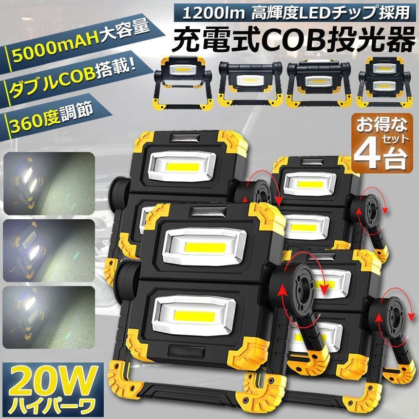 led投光器 作業灯 充電式 防水 3台セット LED 投光器 20W 150°広角 ダブルライト ポータブル 緊急照明 屋外照明 ワークライト usb充電式 L