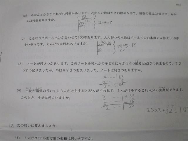 日能研関西 3年 灘特進ジュニア 第1〜9回 算数/国語 テスト計9回分セット 2020 027m2D 日能研関西 3年 灘特進ジュニア夏期/冬期特別テスト 算数/国語