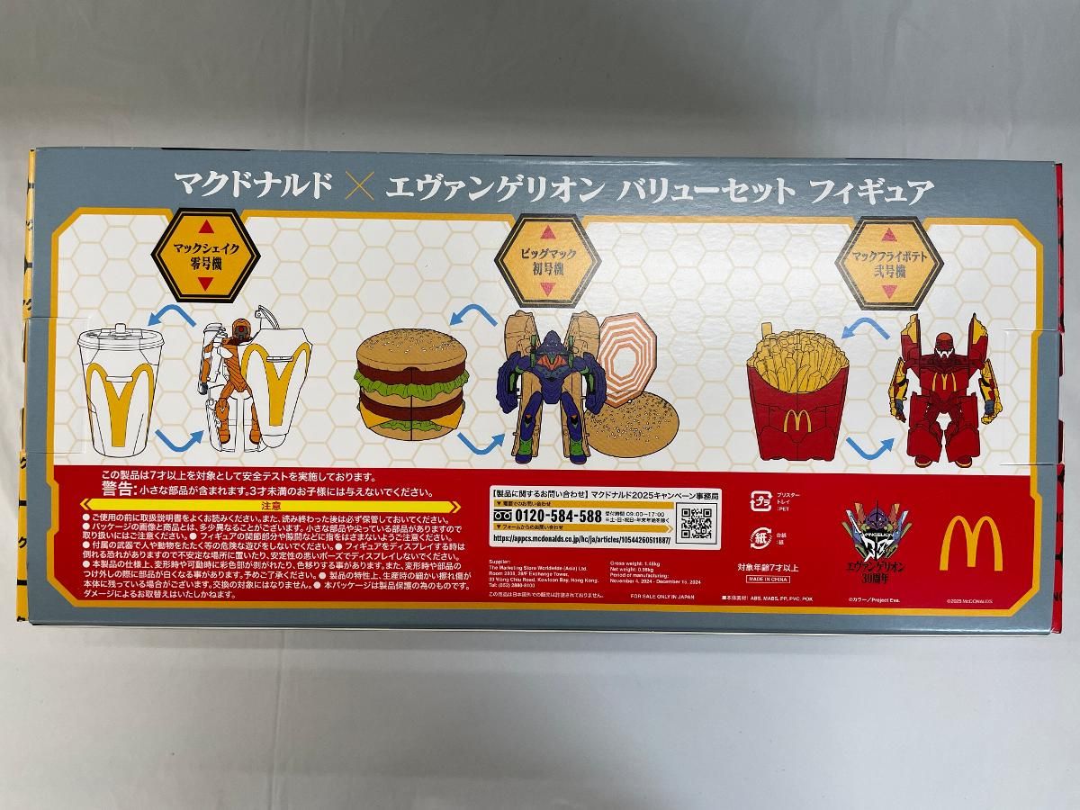 マクドナルド ビッグマック フィギュアセット ビッグマック初号機＆マックフライポテト弐号機＆マックシェイク