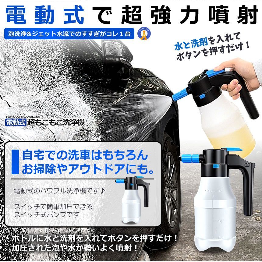 5個セット 電動式 ハンディ 高圧洗浄機 泡 噴霧器 手動式 泡洗車 1.5L 洗車 洗浄器 高圧 フォームガン ハンディ 泡 JIDOUSENJOU 宅配ヤ FFCRYSTALESIA_COM