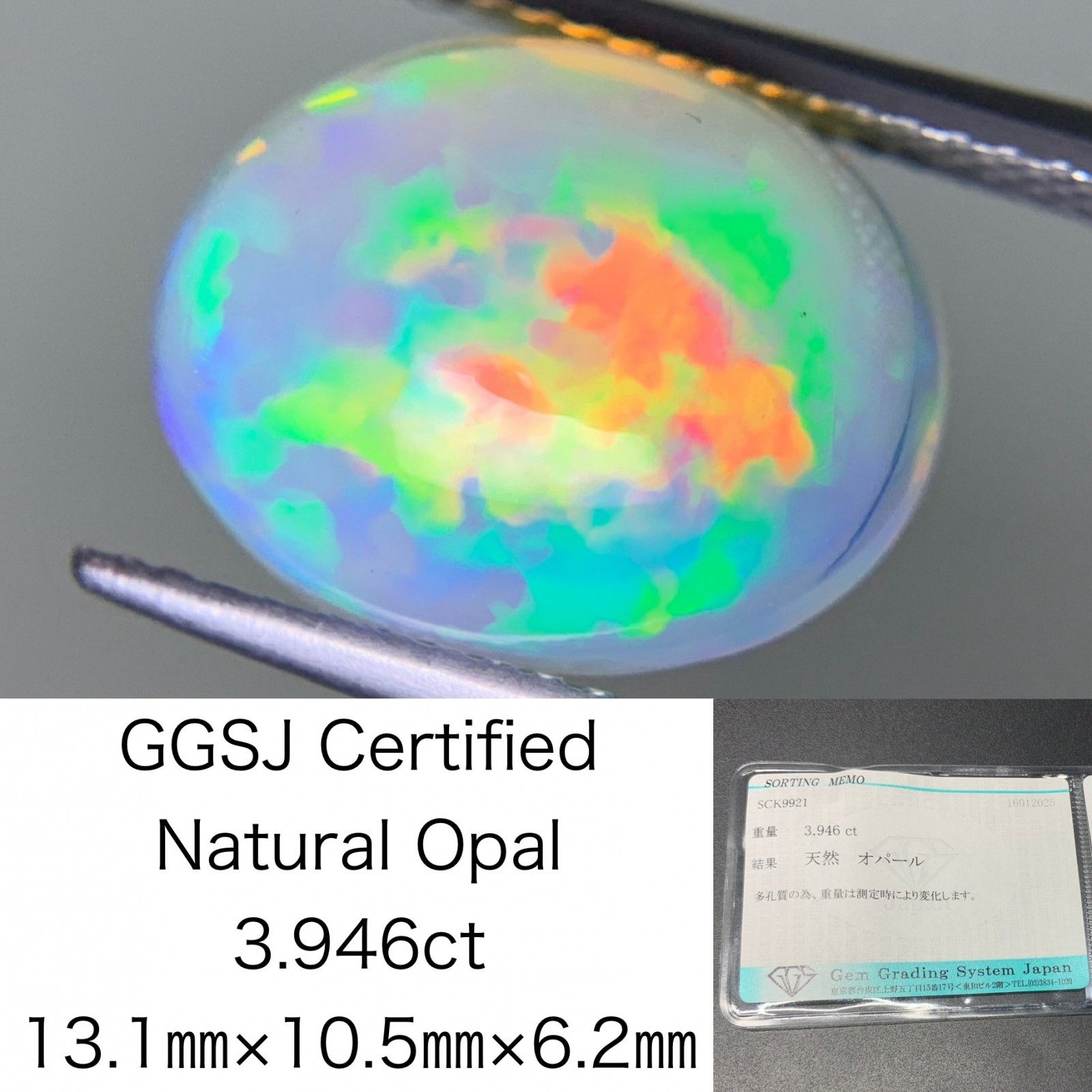 オパール 3.946ct 宝石ソーティング付き 13.1㎜×10.5㎜×6.2㎜ ルース  