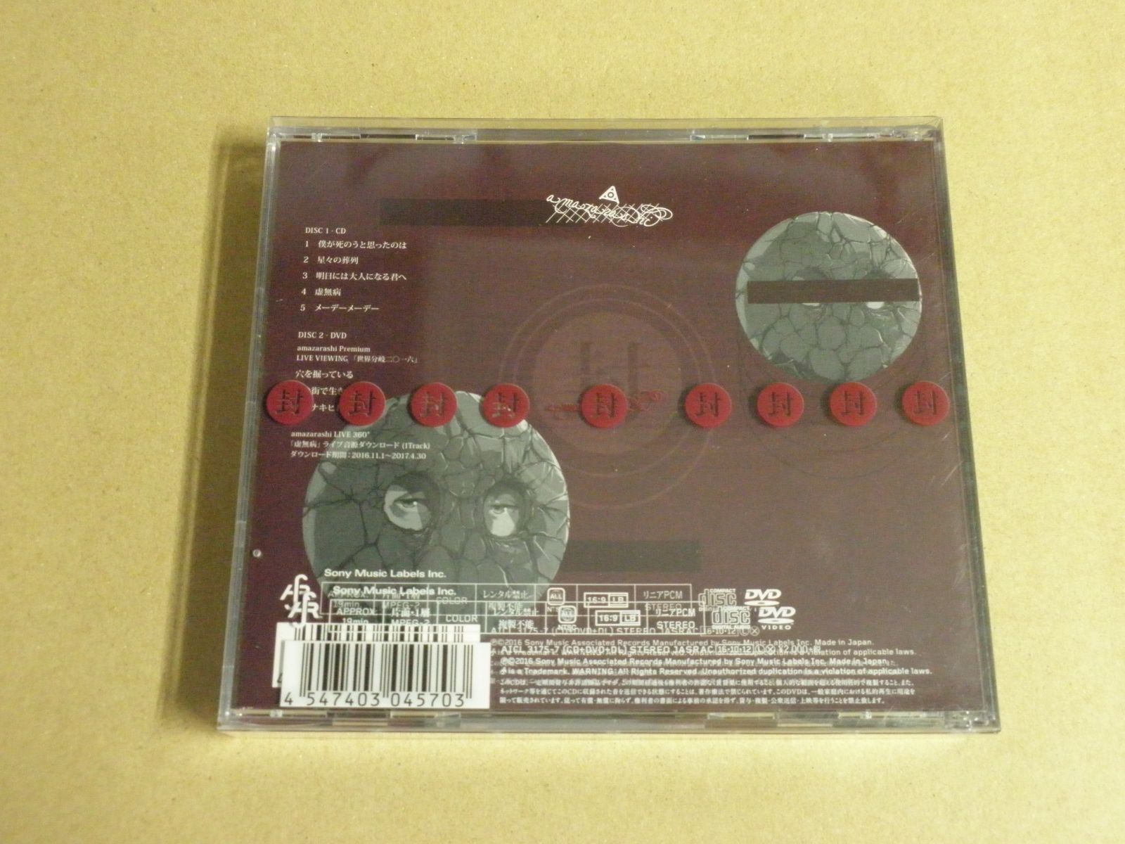 amazarashi CD&DVD まとめ売り あまざらし 千分の一夜物語 スターライト amazarashi CD+DVD