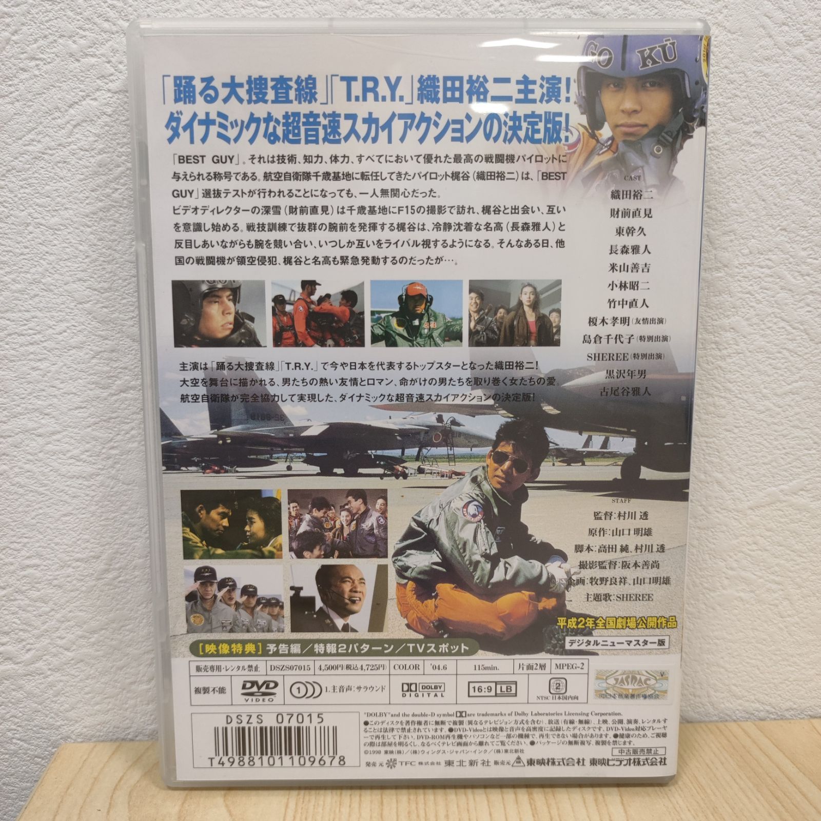 セル盤　BEST GUY　ベストガイ)　DVD　織田裕二　デジタルニューマスター Amazon.co.jp: ベストガイ [DVD] : 織田裕二: DVD