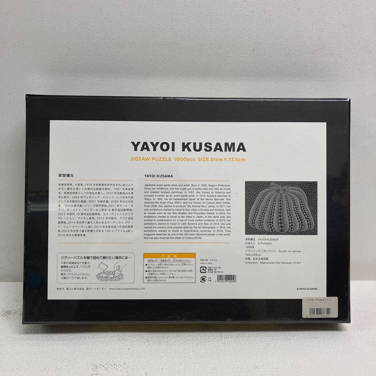 M0329A6 未開封☆ YAYOI KUSAMA 草間彌生 ジグソーパズル パンプキン