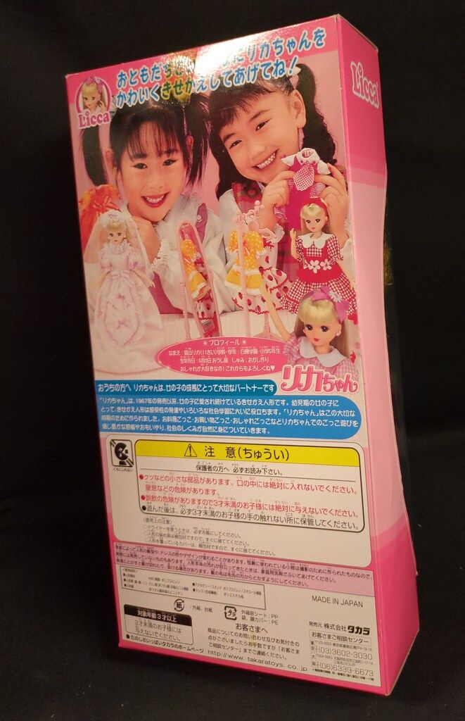 タカラ バースデーリカちゃん2002 - メルカリ