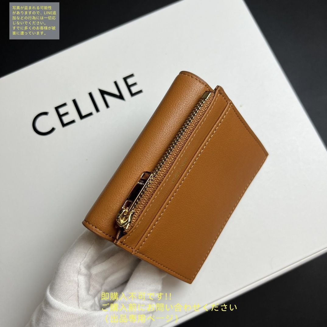 【美品】CELINE セリーヌ　ウォレット　財布 超極上美品】CELINE セリーヌ ウォレット 折り財布 小銭入れ