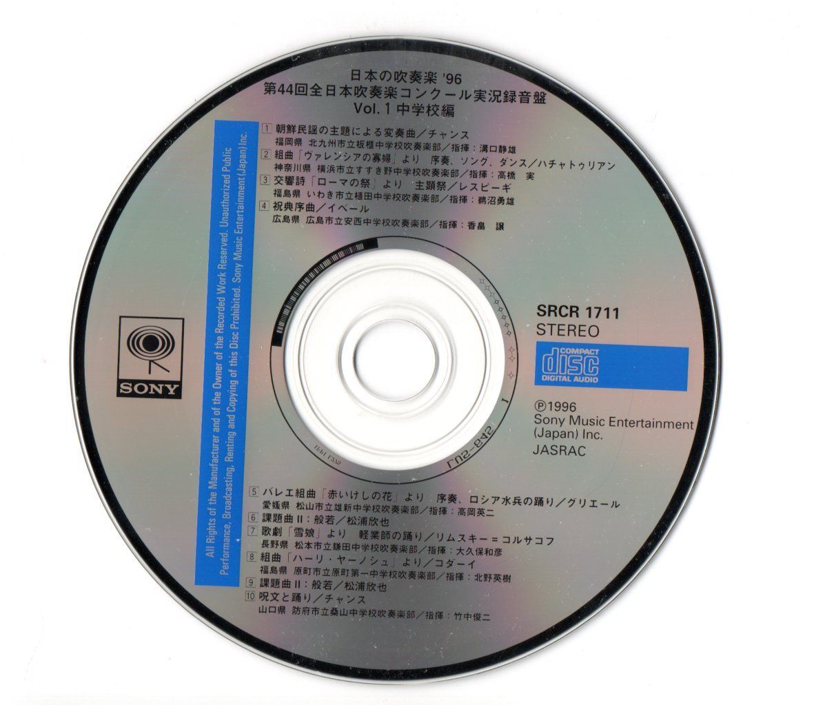 送料無料 廃盤CD 日本の吹奏楽96 Vol.1 中学編 板櫃 すすき野