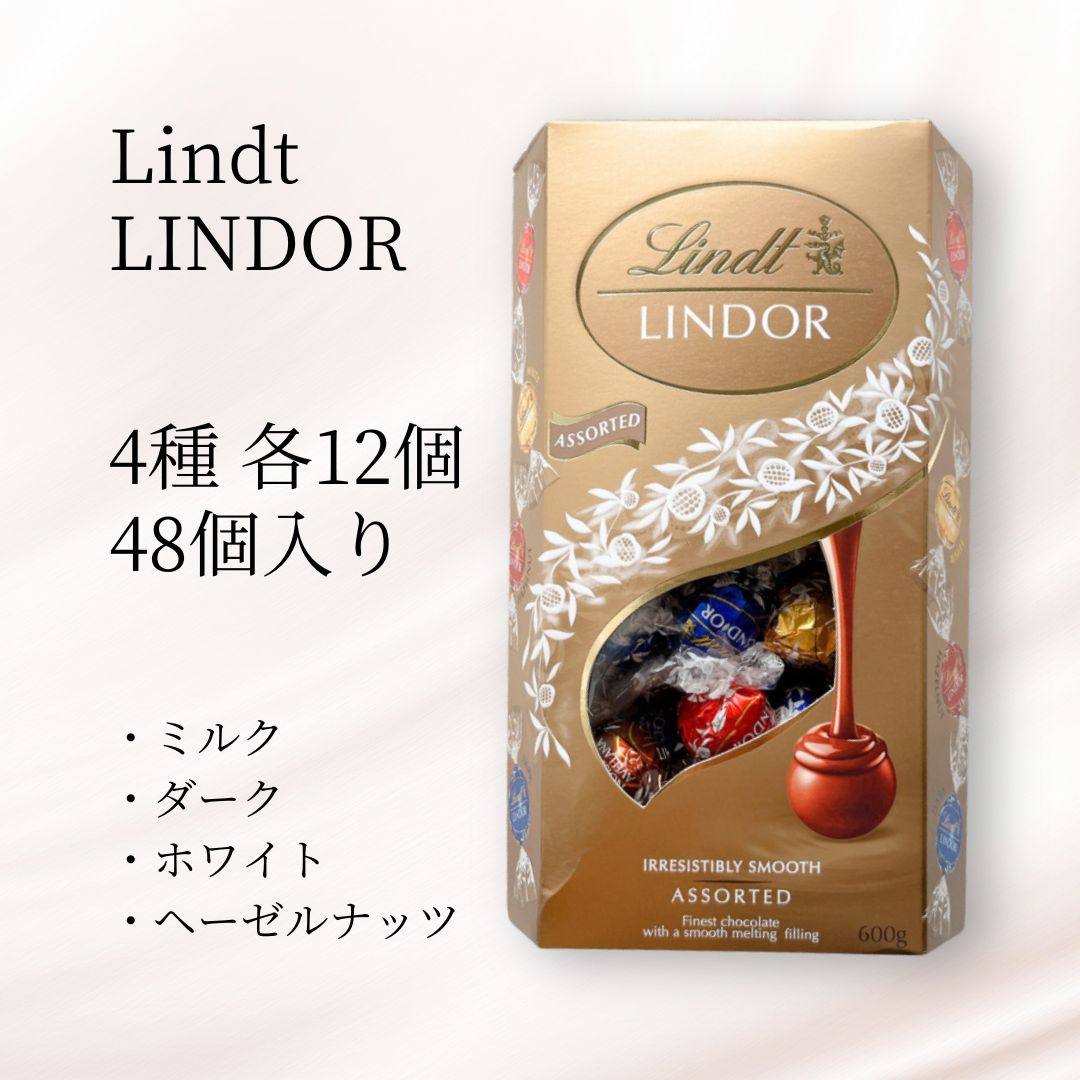 リンツ リンドール チョコ 48個 チョコレート コストコ 箱 アソート 4種 詰め合わせ ミルク ダーク ホワイト ヘーゼルナッツ クリスマス  ポイント消化 お試し - メルカリ