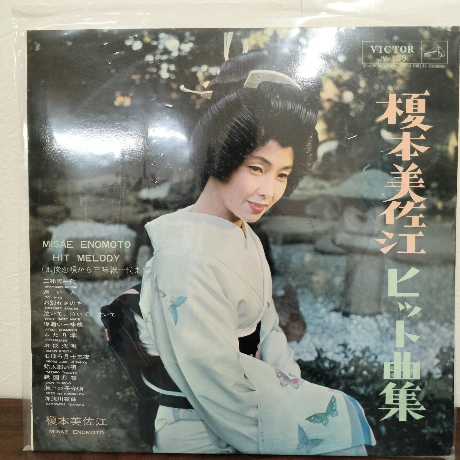 N-3707] 最終値下げ！榎本美佐江 レコード3枚セット ヒット曲集