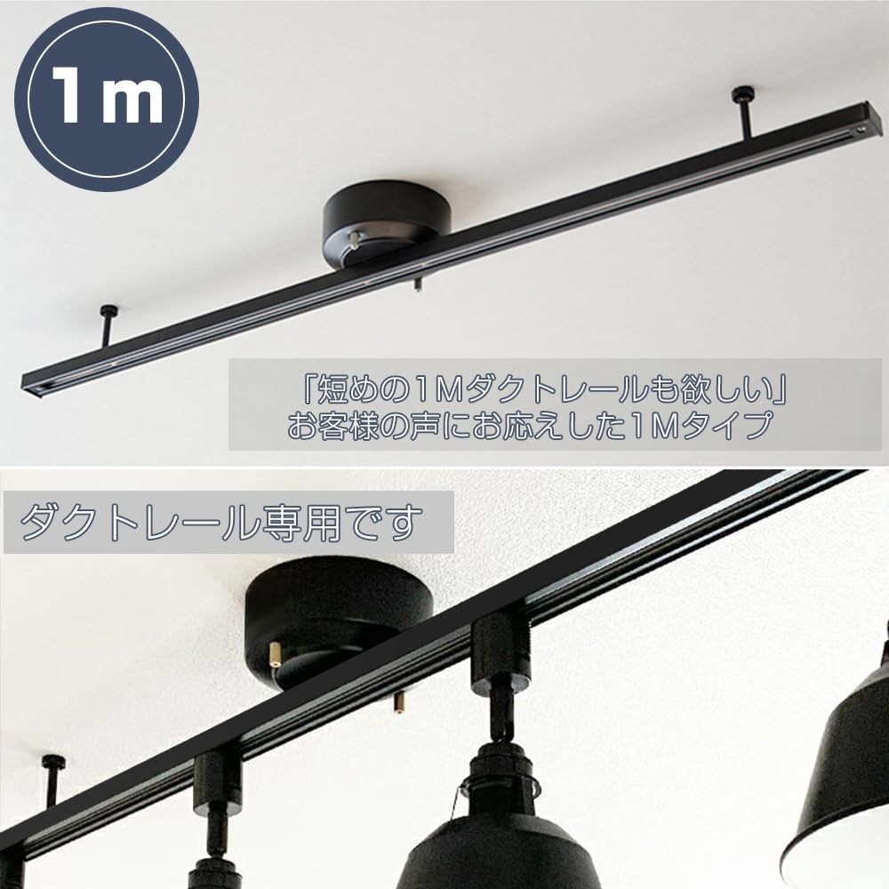- 工事不要 インテリアダクト 配線ダクト おしゃれ 簡易取付 可動範囲 96cm 耐荷重5kg ダクトレール 360°調整可能 スライド ペンダントライト ライティングレール スポットライト シンプル 引掛シーリング 1m リビング インテリア おしゃれ 配 埋め込み照明 おしゃれ