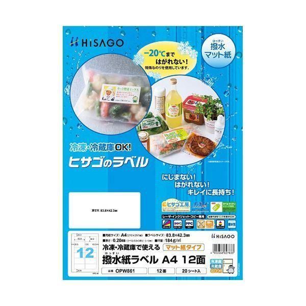 （まとめ）ヒサゴ 撥水紙ラベル A4 12面 83.8×42.3mm 四辺余白 OPW861 1冊（20シート） 〔×5セット〕