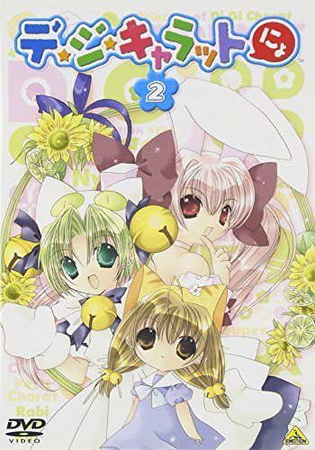 デ・ジ・キャラットにょ(2) [DVD] - メルカリ