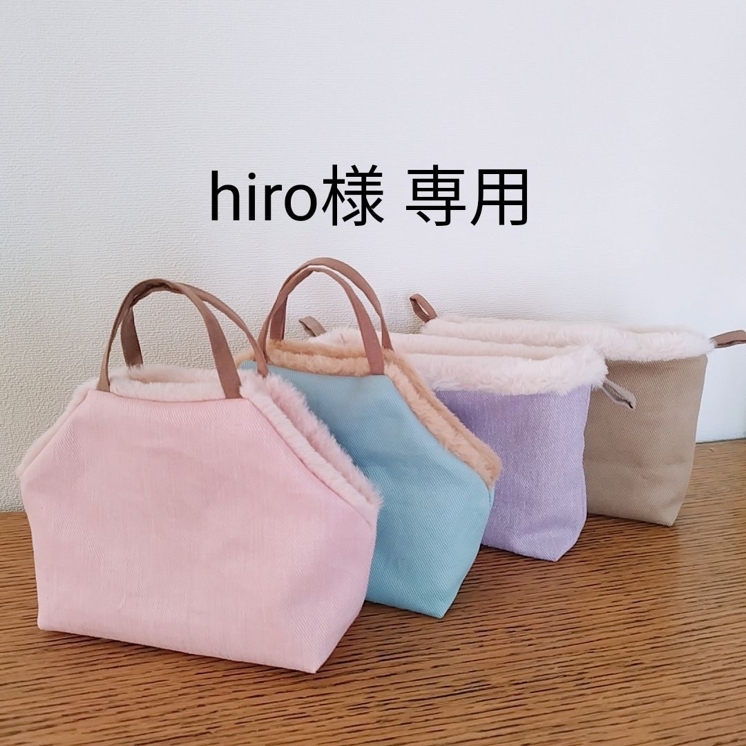 hiro様専用