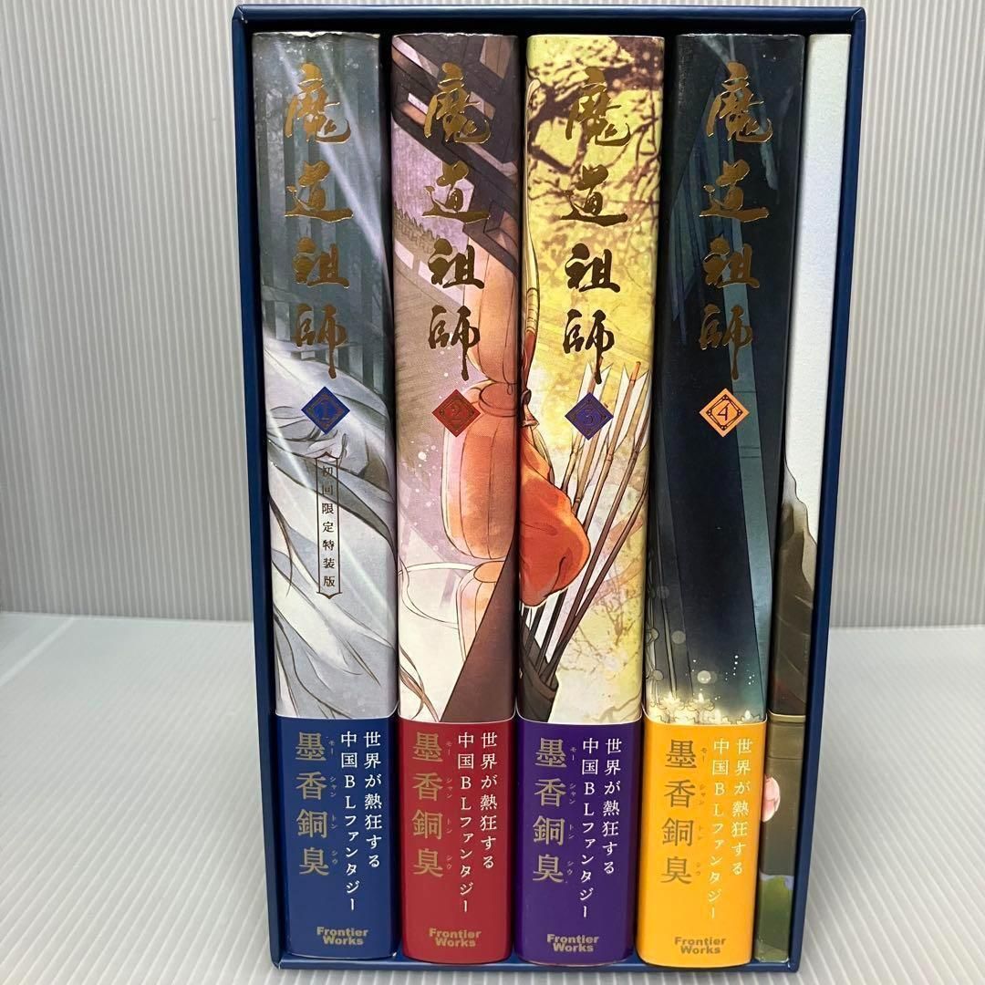 Amazon.co.jp: 全巻帯付き魔道祖師 1〜4 番外編付き : おもちゃ