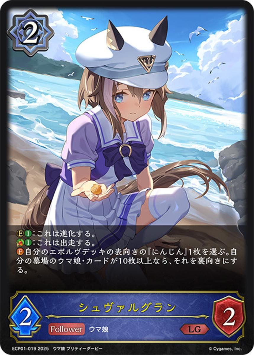 シュヴァルグラン LG [ウマ娘 プリティーダービー EX] ECP01-019