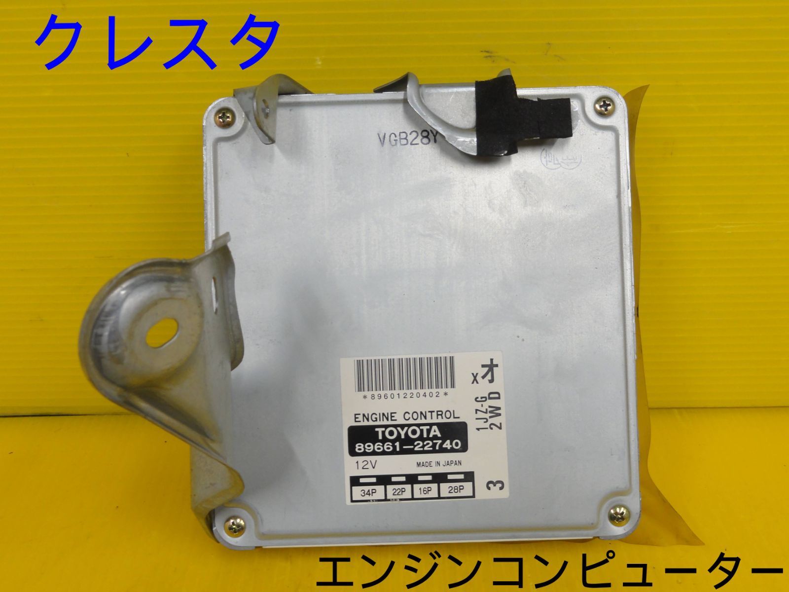 平成9年車 トヨタ JZX100 クレスタ エンジンコンピューター 89661-22740 TOYOTA チェイサー マークⅡ B06-095