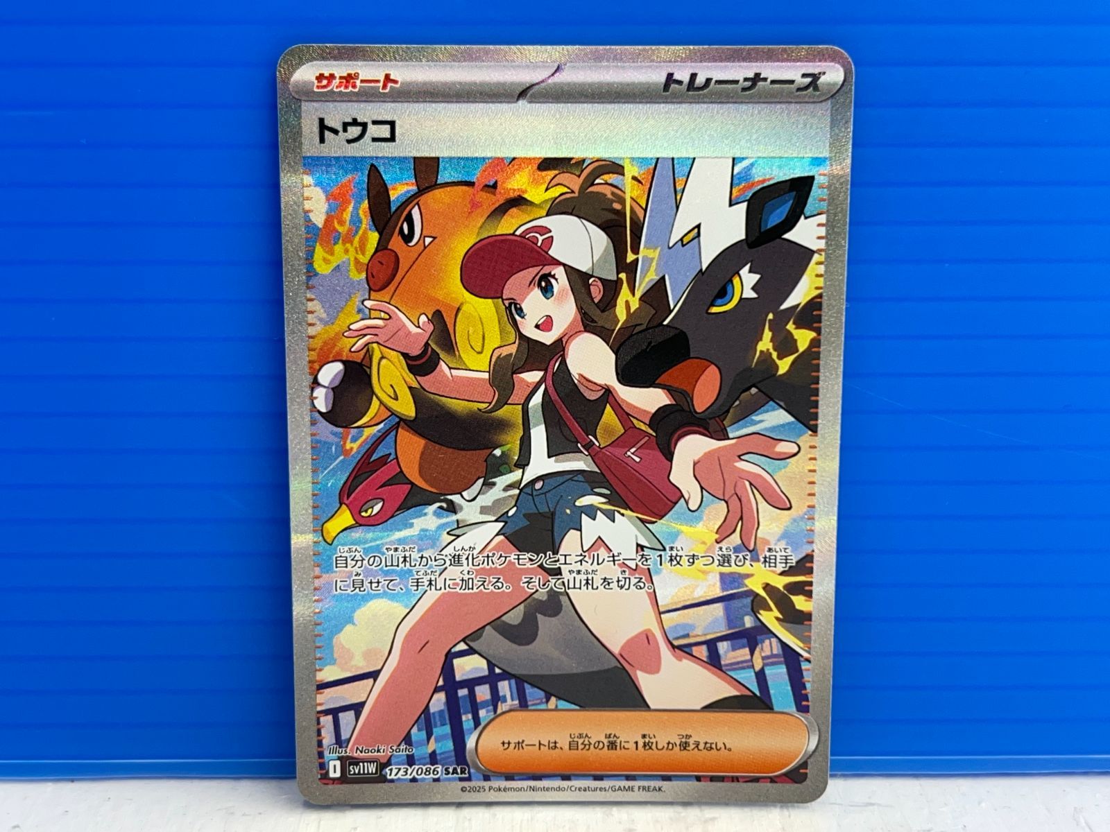 トウコ SAR 173/086 ポケモンカード トウコ 173/086 SAR ｜トレファクONLINE