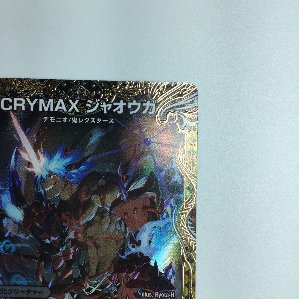 CRYMAXジャオウガ SP1/SP4 KGM｜デュエマシングルカード通販