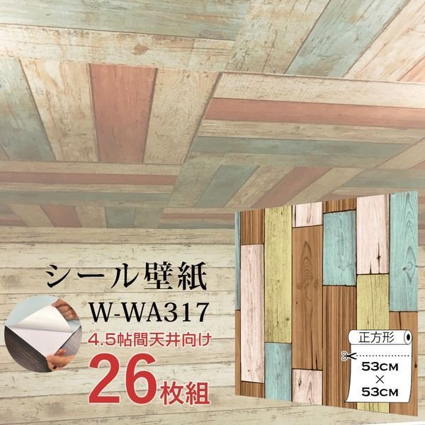 超厚手 4.5畳天井用 ”premium” ウォールデコシート 壁紙シートW-WA317木目カントリー風 26枚組