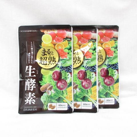 【送料無料】まるっと超熟生酵素×60粒入り×20袋セット まるっと超熟生酵素 自然派研究所 5袋60粒