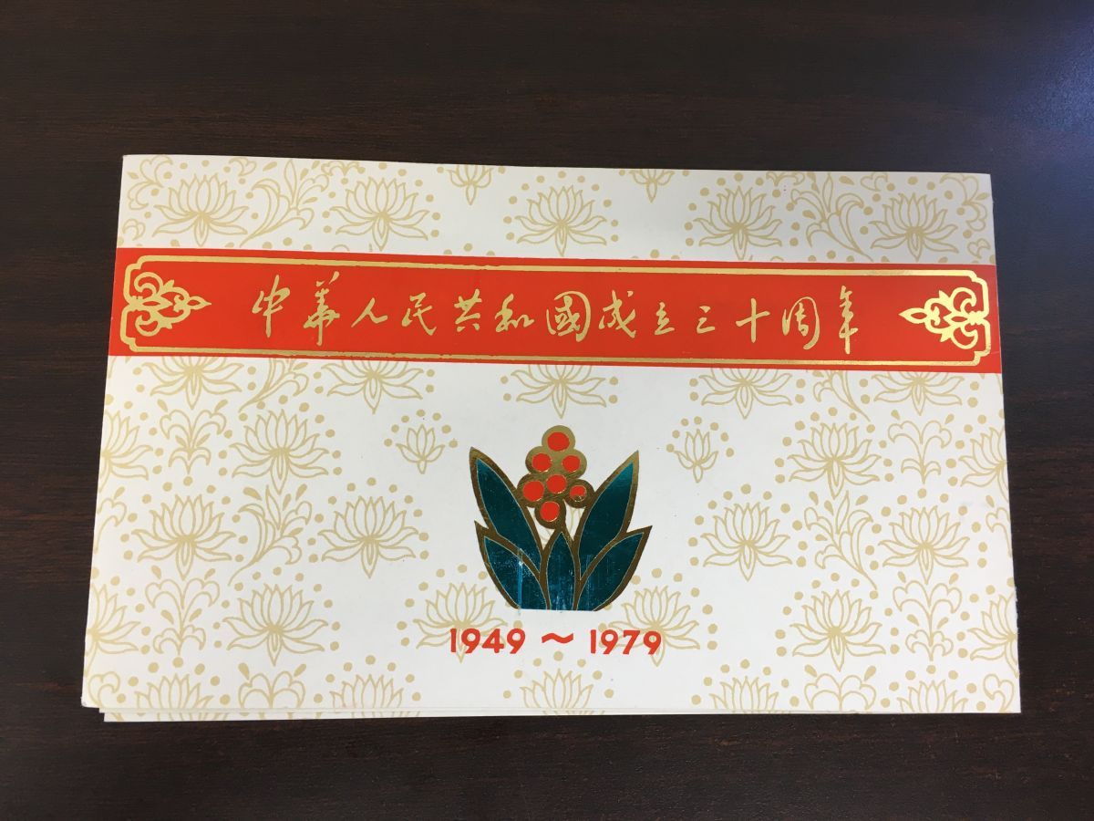 中国切手 文革 2枚セット
