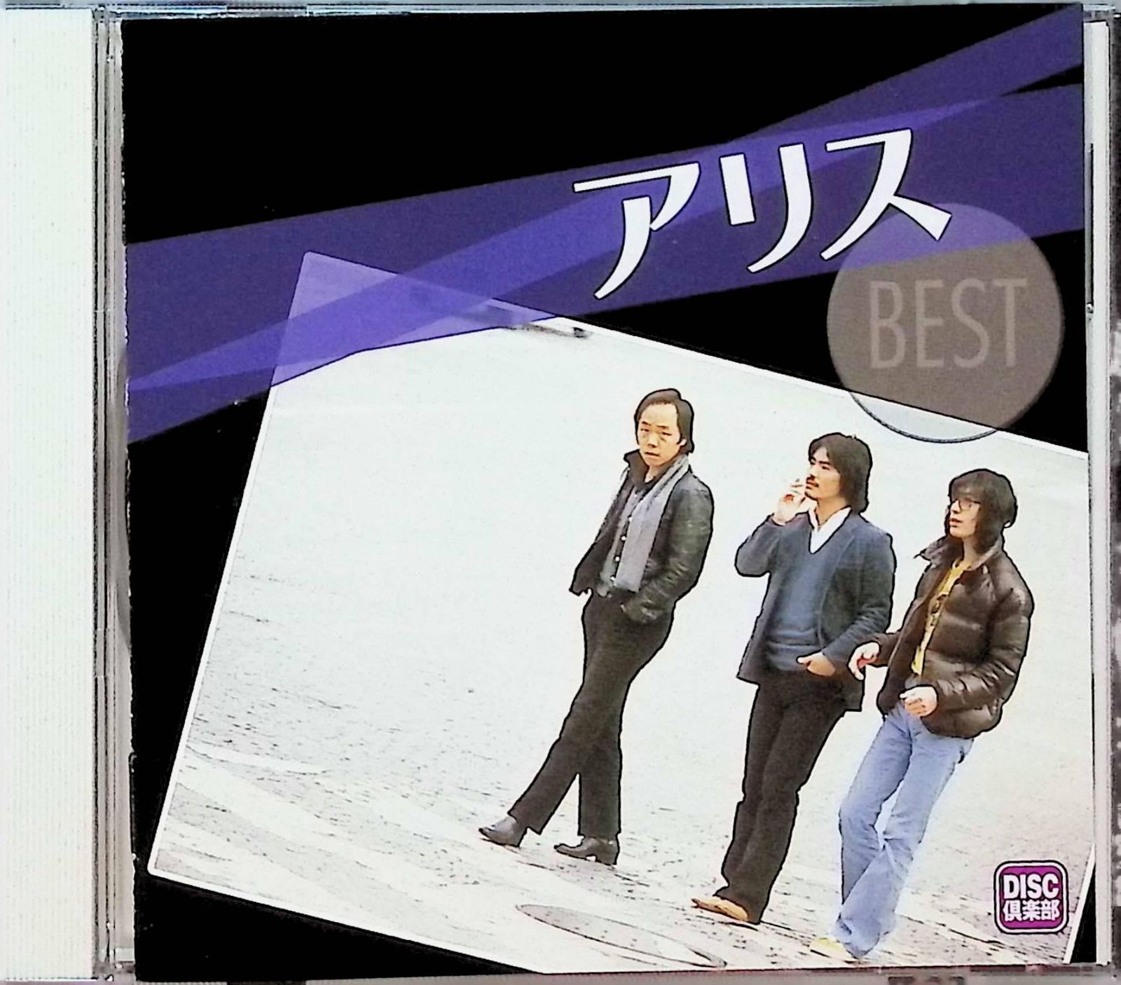 アリス ベスト / アリス (CD) - メルカリ