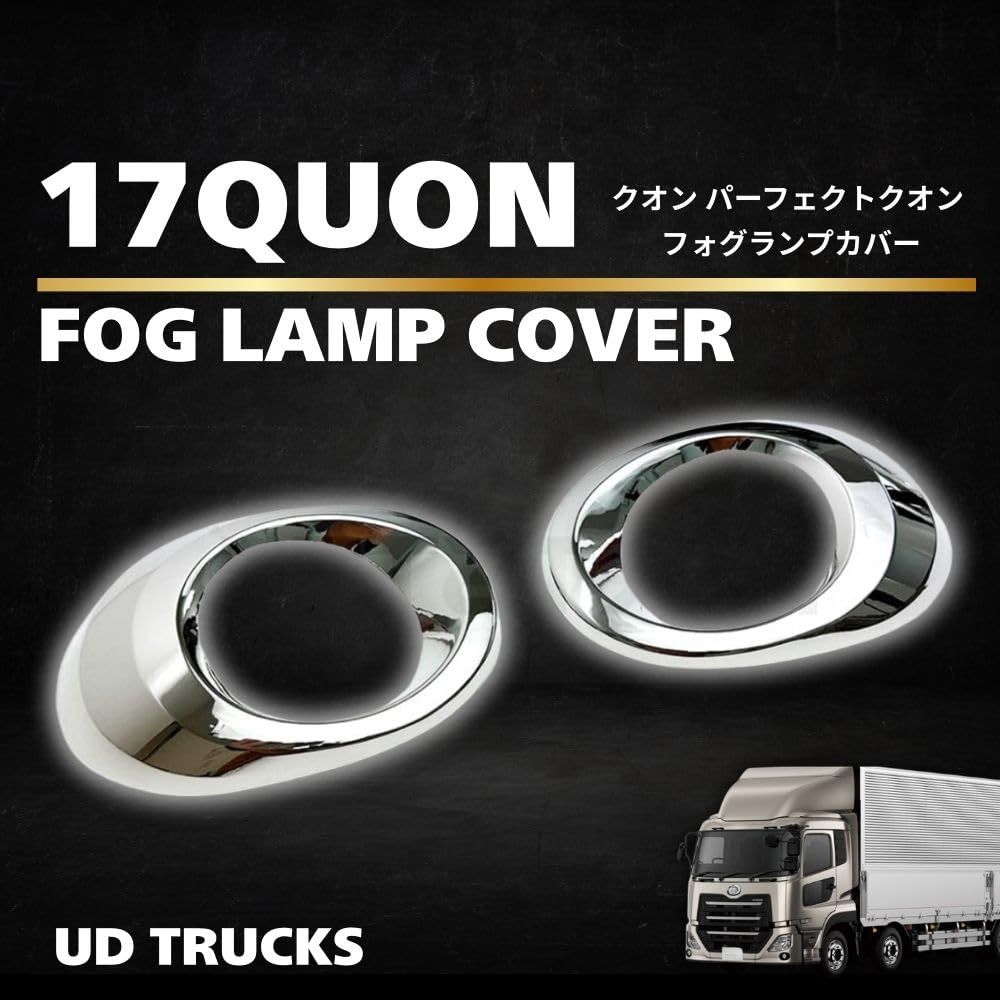MORASTYLE UD 新型 17クオン パーフェクトクオン フォグランプ カバー