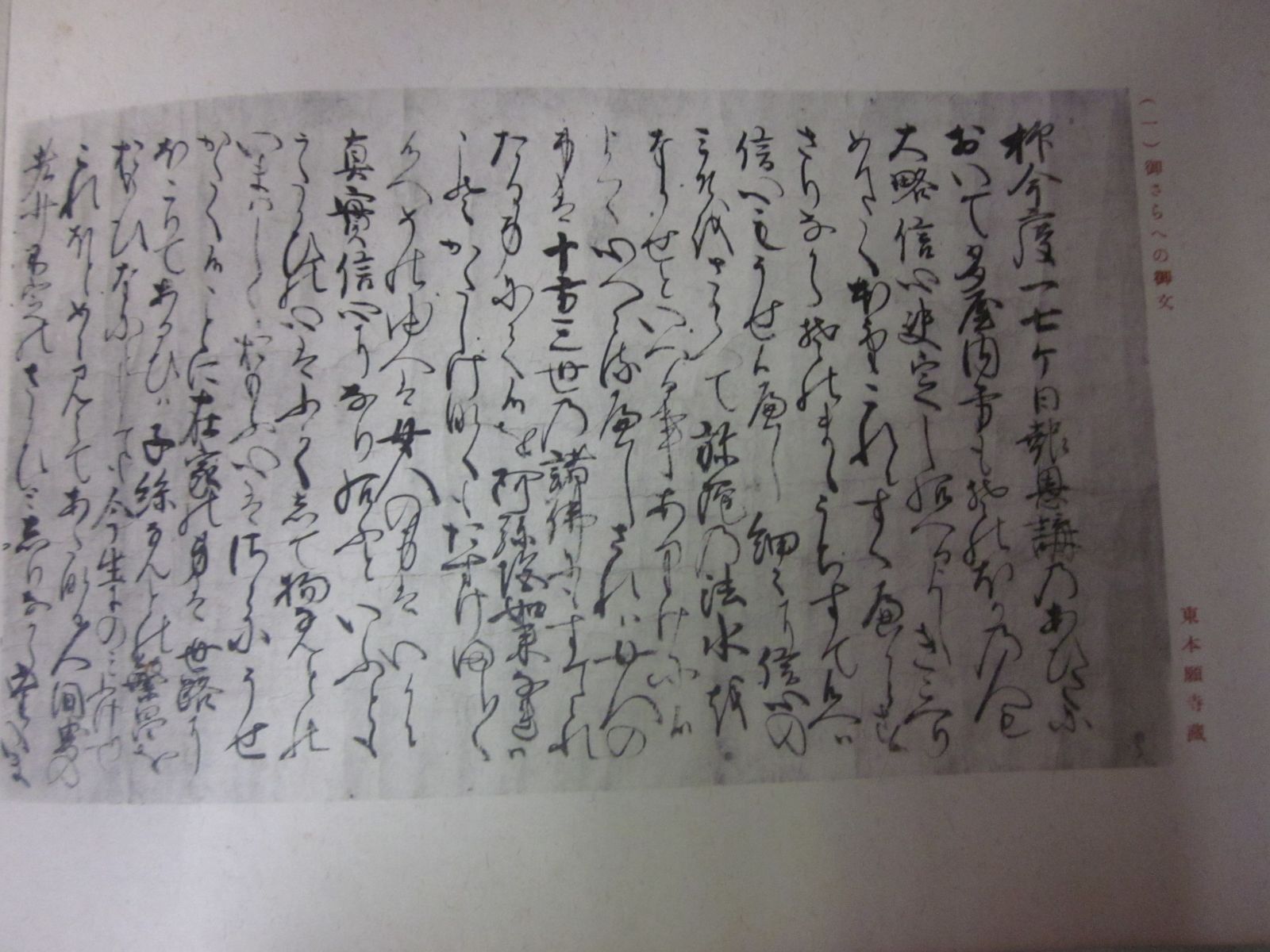 ▲01)【同梱不可】蓮如上人御文/禿氏祐祥/龍谷大学出版/大正14年/A △01)【同梱不可】蓮如上人御文/禿氏祐祥/龍谷大学出版/大正14年