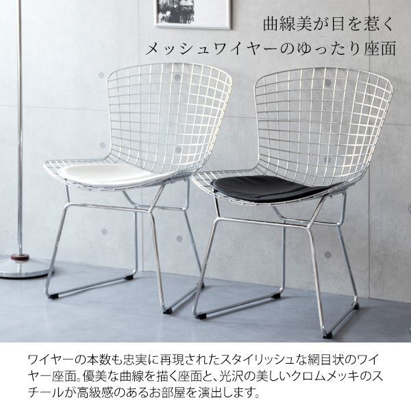 椅子・チェア ワイヤーチェア イス チェア デザイナーズ スタイリッシュ オシャレ