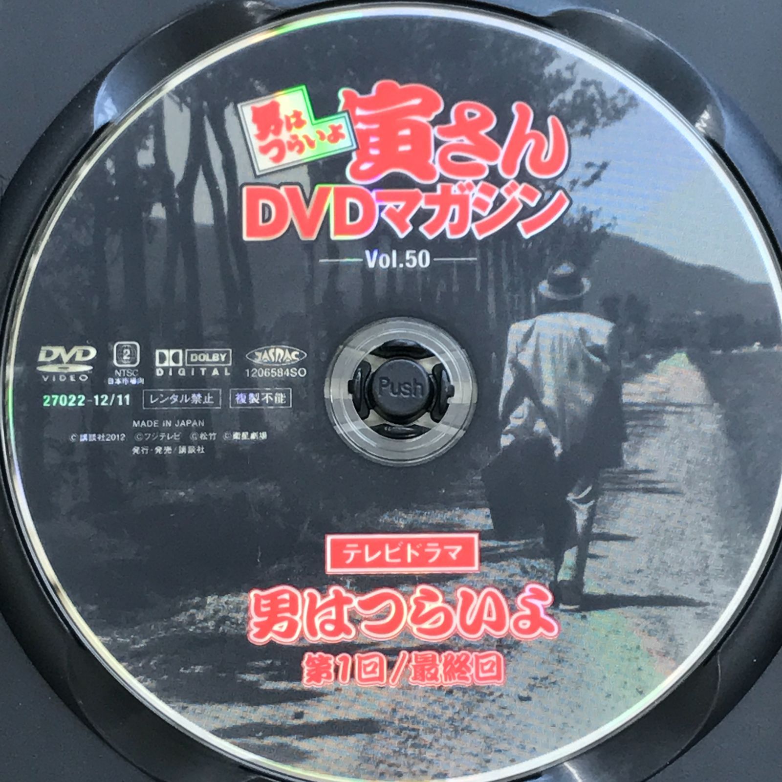 DVD 【DVD】男はつらいよ 寅さん DVDマガジン Vol.1〜50 全50巻セット