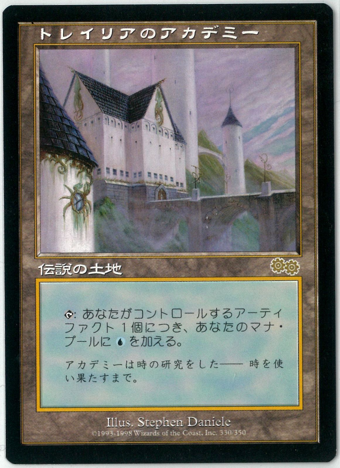 マジック：ザ・ギャザリング - MTG USG トレイリアのアカデミー 英語版 MTG/英語版/トレイリアのアカデミー/Tolarian Academy/ウルザズ