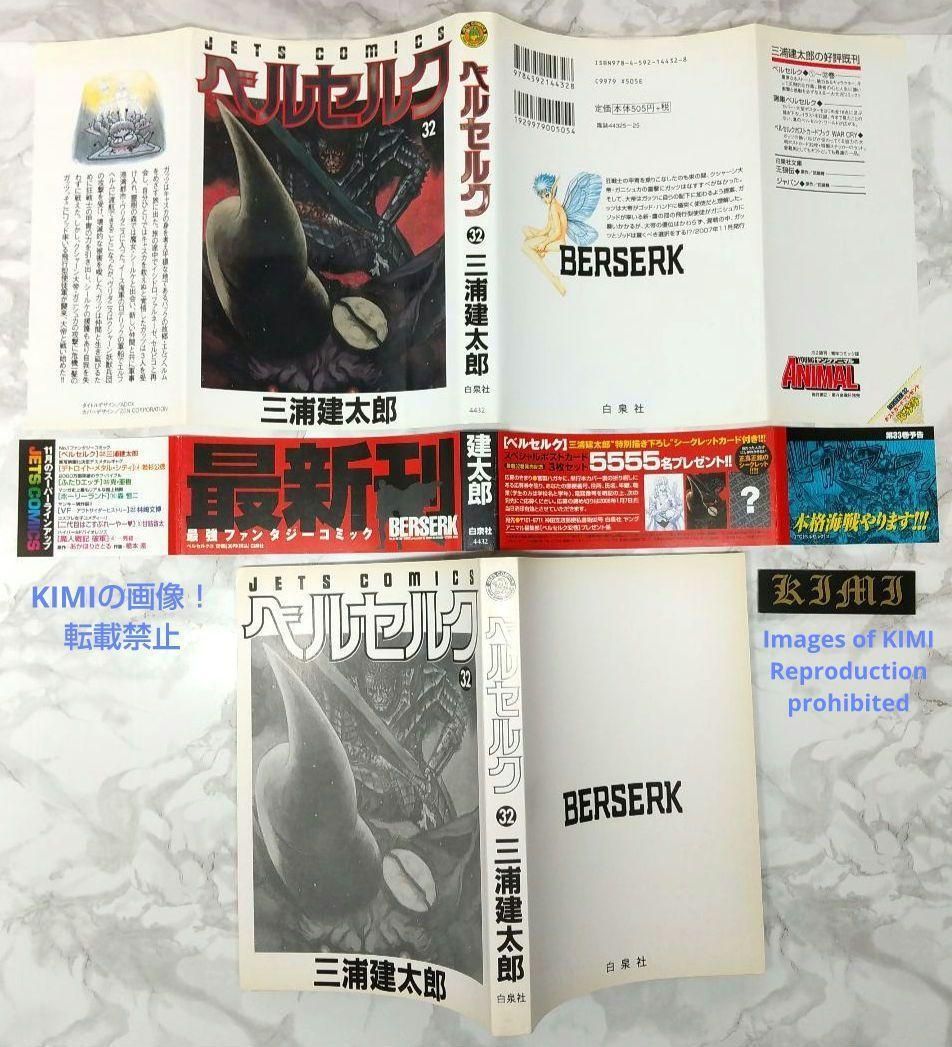 希少 初版 第1刷発行 ベルセルク 32 コミック漫画 本 2007 三浦建太郎 希少 初版 第1刷発行 ベルセルク 32 コミック漫画 本 2007 三浦