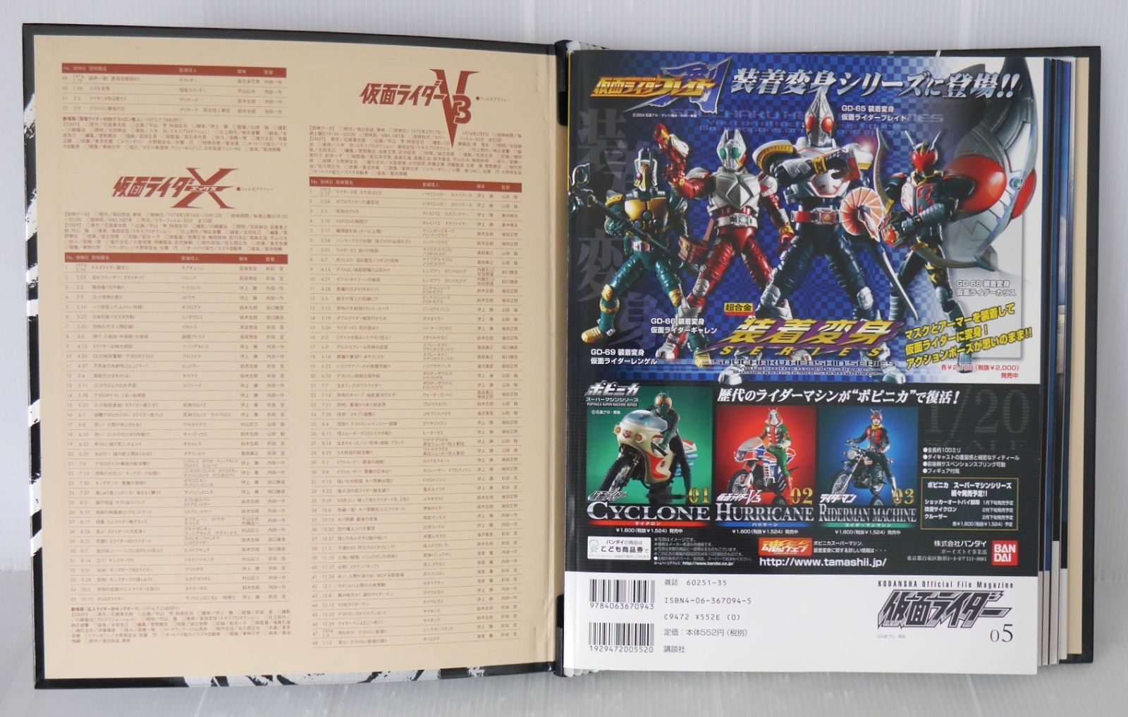 講談社 オフィシャルファイルマガジン 仮面ライダー Vol.0 + vol.1-5