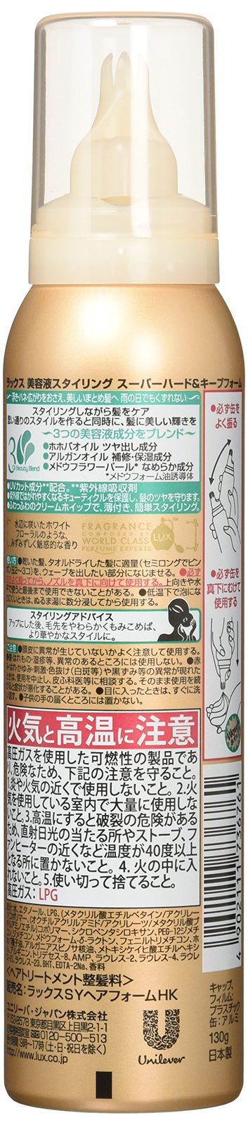 ラックス 美容液 スタイリング スーパーハード & キープ フォーム 130g
