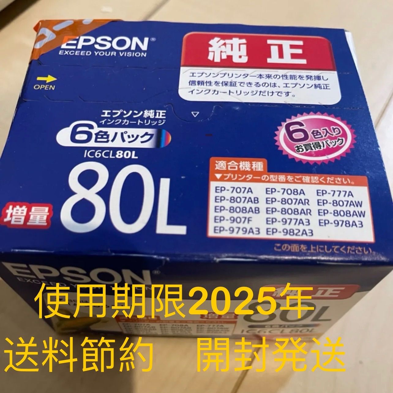 【新品】エプソン純正インク EPSON IC6CL80L 開封発送