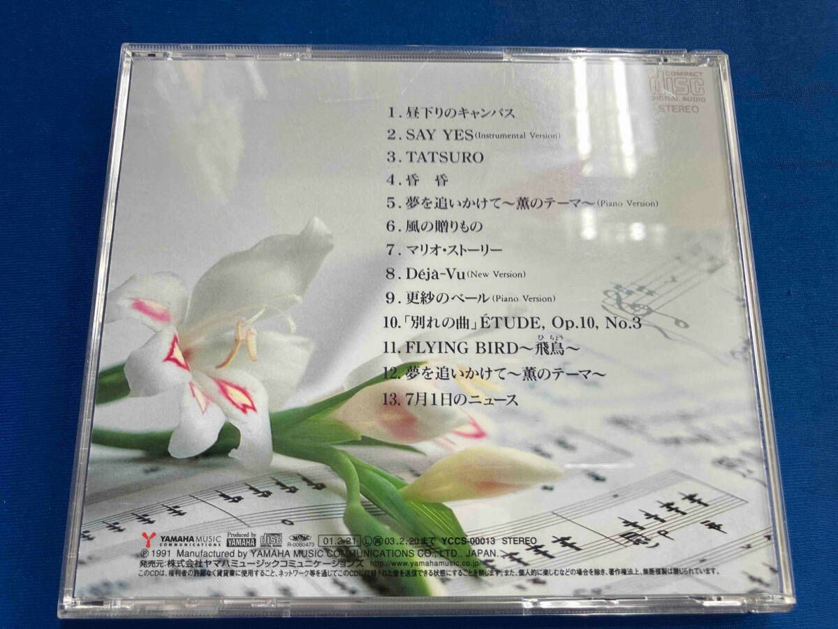西村由紀江 CD 「101回目のプロポーズ」オリジナル・サウンド