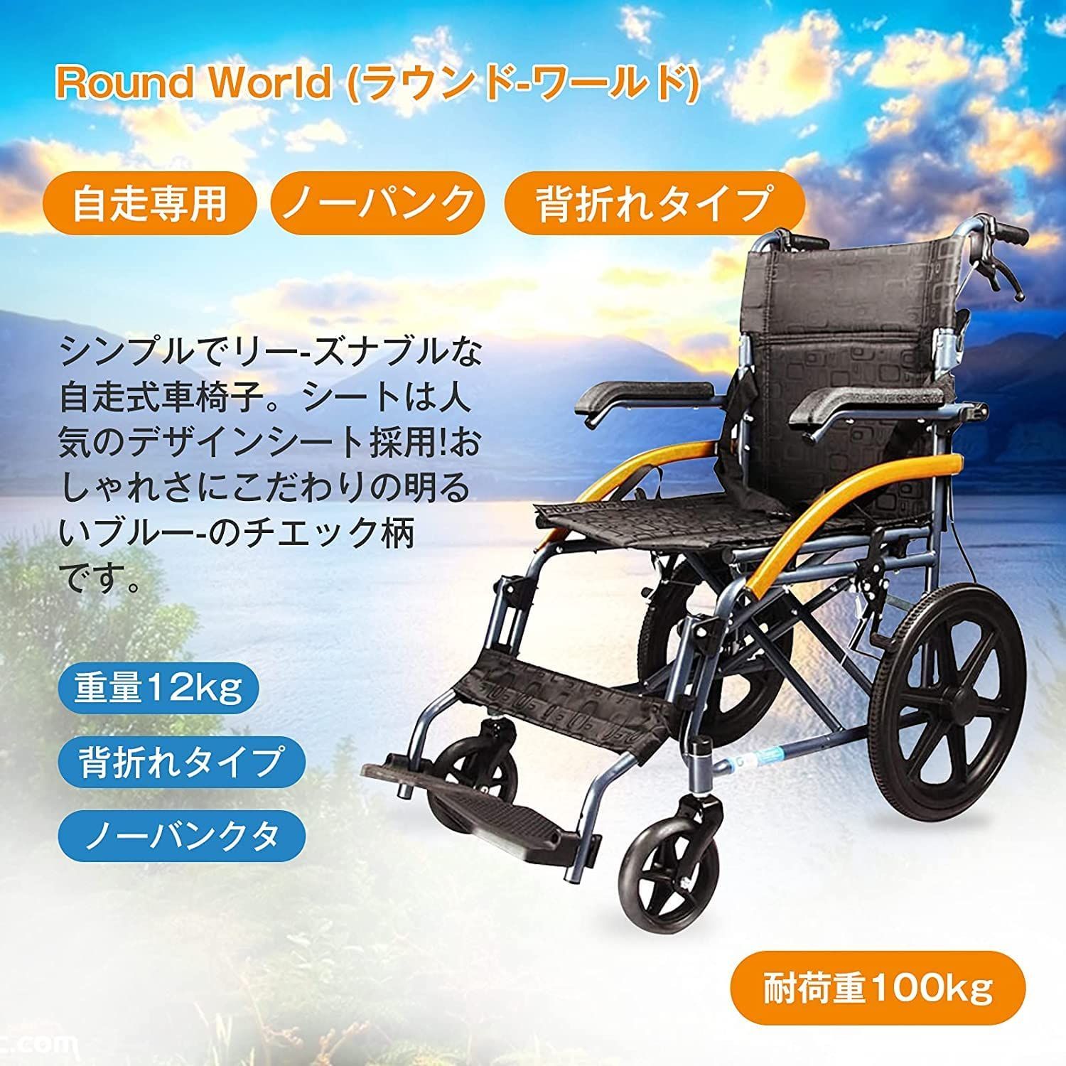 Round World 車椅子 介助型 折り畳み式車椅子 軽量アルミ製 介護・介助