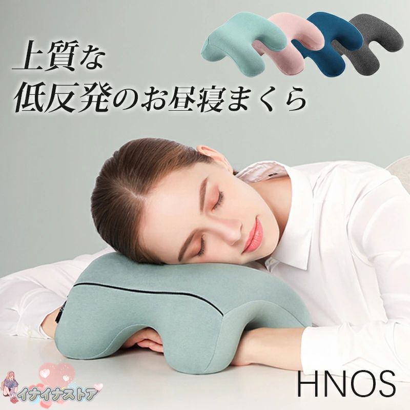 ネックピロー お昼寝枕 HNOS ナップピロー デスク枕 低反発 快適 おしゃれ まくら 軽量 収納ポーチ付き 携帯枕 かわいい 洗える うつぶせ枕 オフィス 仮眠用 nee3c395524