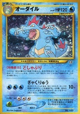オーダイル 130 2009年版 ポケモンカード 火力と縛り(ワニノコ)を兼ね備えた「オーダイル」の時代が来て